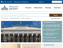 Tablet Screenshot of lib.pstgu.ru